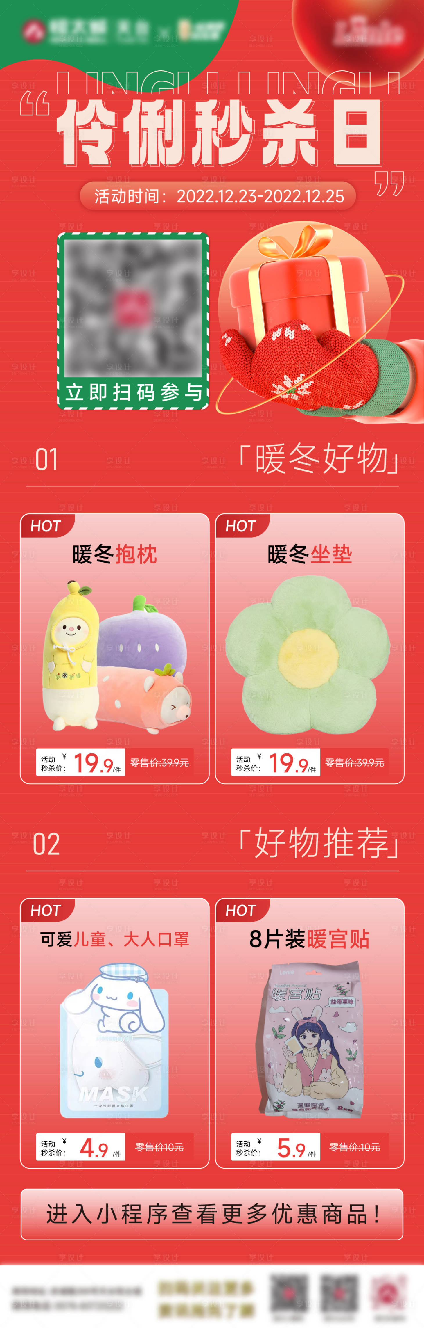 源文件下載【享設計】搜索編號：49460013957571747【圣誕促銷長圖】