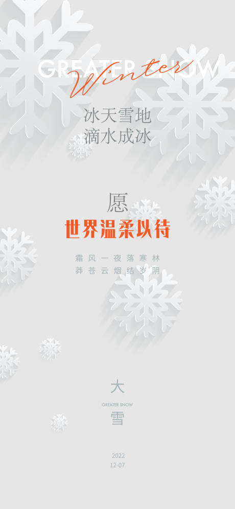大雪节气海报-源文件