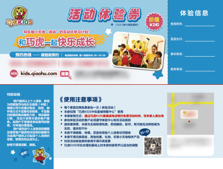 源文件下载【儿童教育活动卡券】编号：97300013964486522