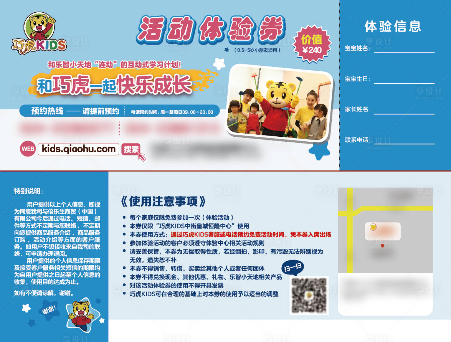 源文件下載【享設(shè)計(jì)】搜索編號(hào)：97300013964486522【兒童教育活動(dòng)卡券】