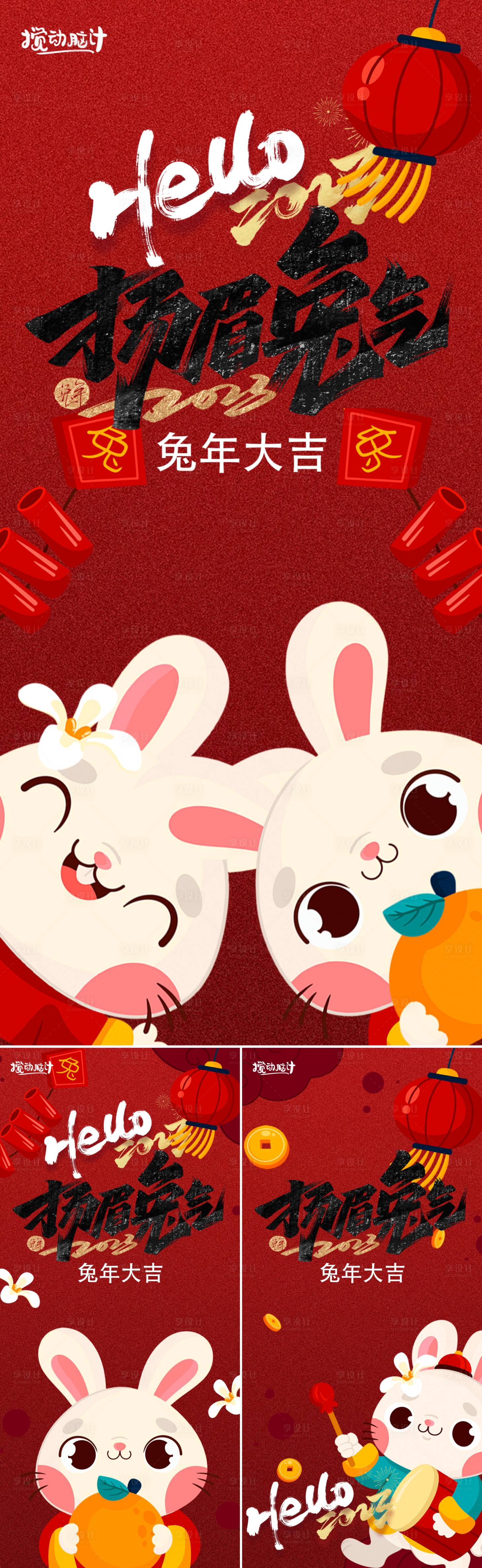 源文件下載【享設計】搜索編號：99350014023216138【2023兔年系列海報】