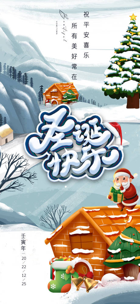 源文件下载【圣诞节节日海报】编号：29290013816721242