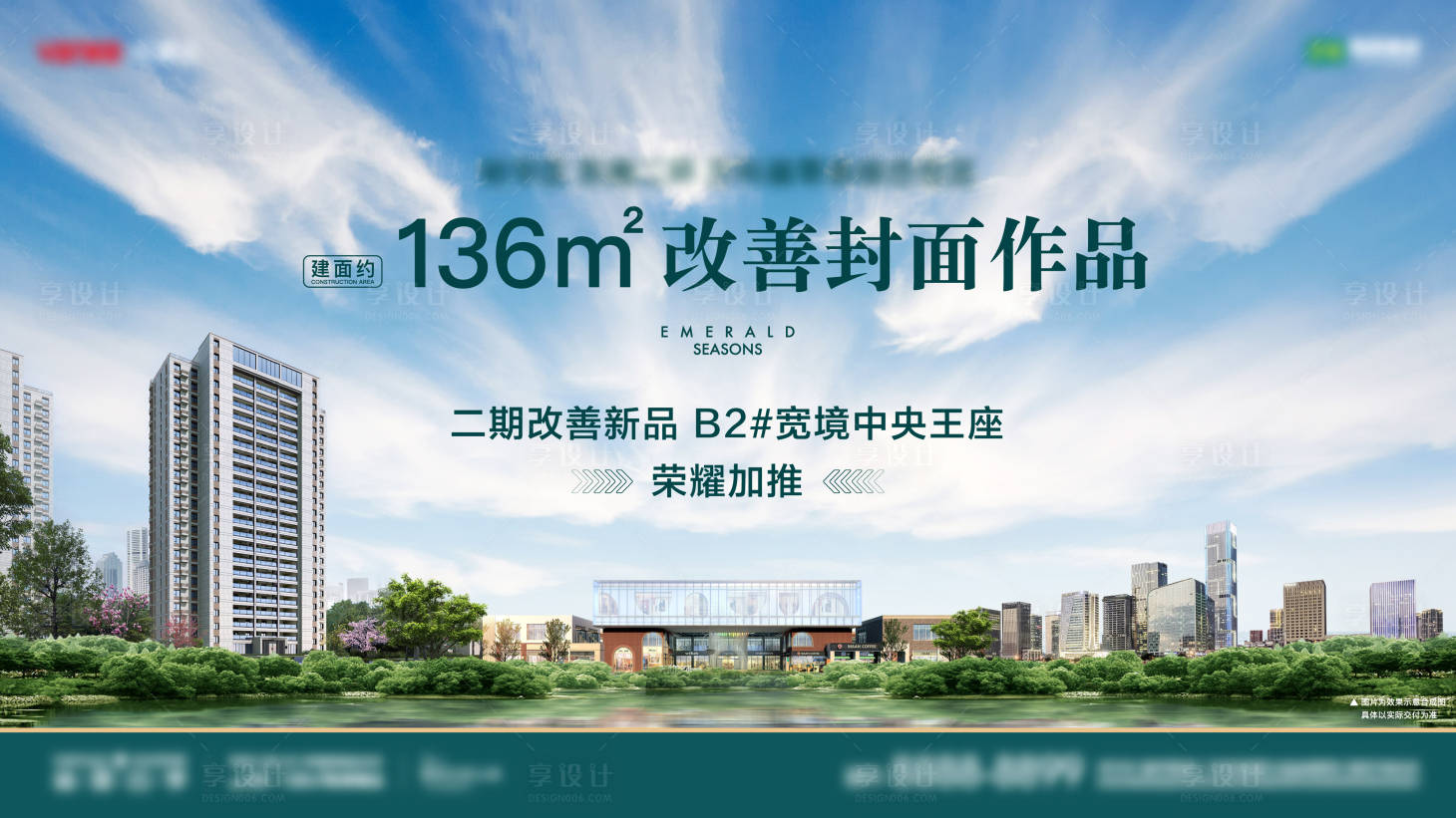源文件下載【享設計】搜索編號：41980013917067070【城市加推展板】