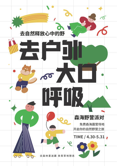 源文件下载【野营派对】编号：56520013701296438