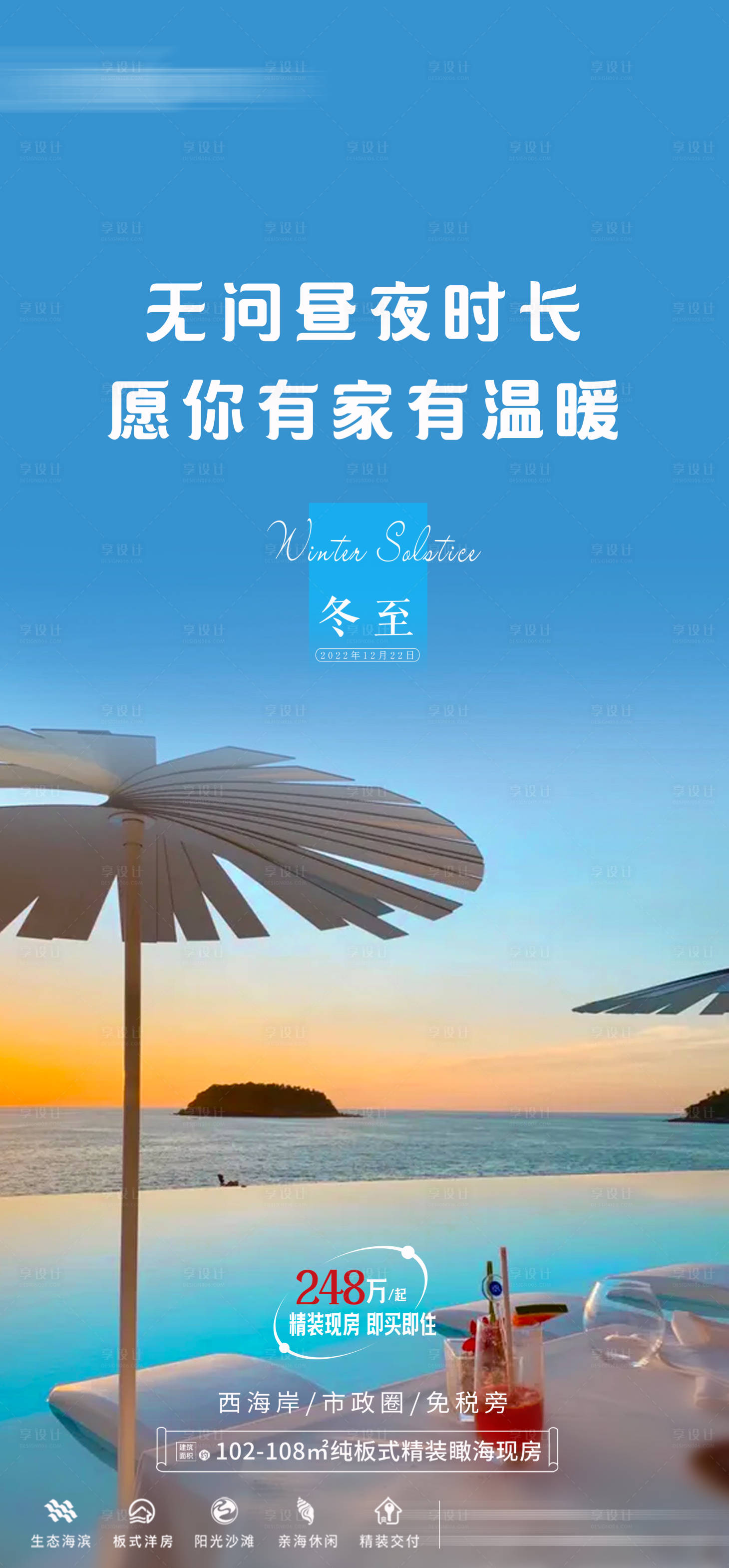 源文件下载【冬至】编号：43200013949791759