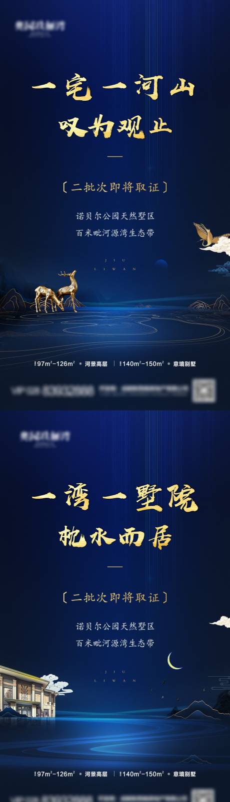 源文件下载【地产价值点蓝金系列海报】编号：36340013740431602