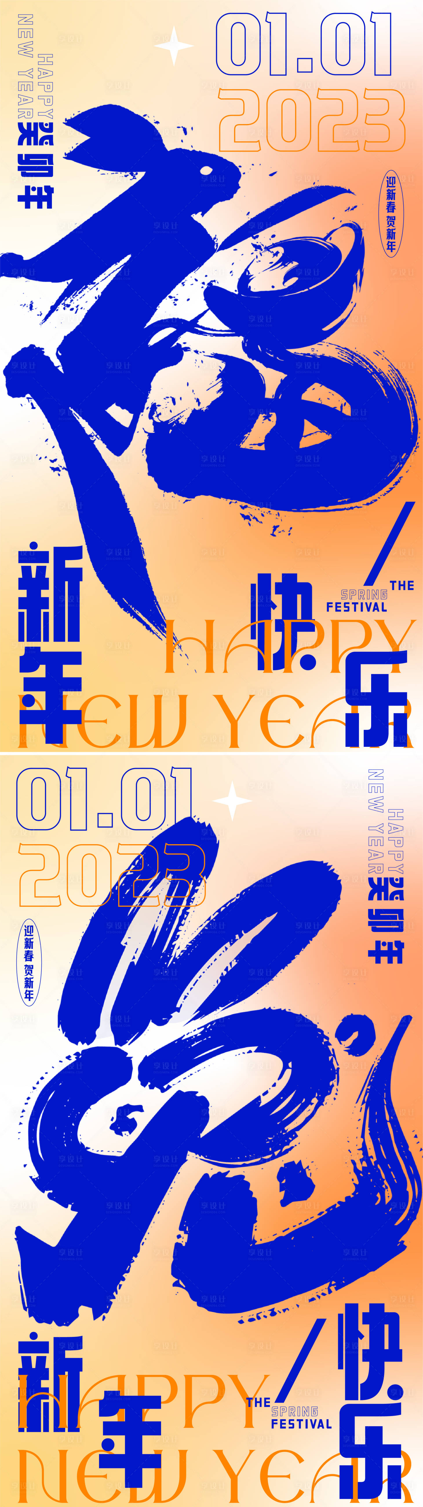 源文件下載【享設計】搜索編號：43640013954938599【福兔毛筆字海報】