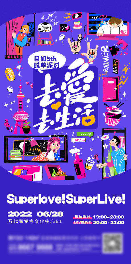 源文件下载【享设计】搜索编号：15440013708719502【地产生活节海报】