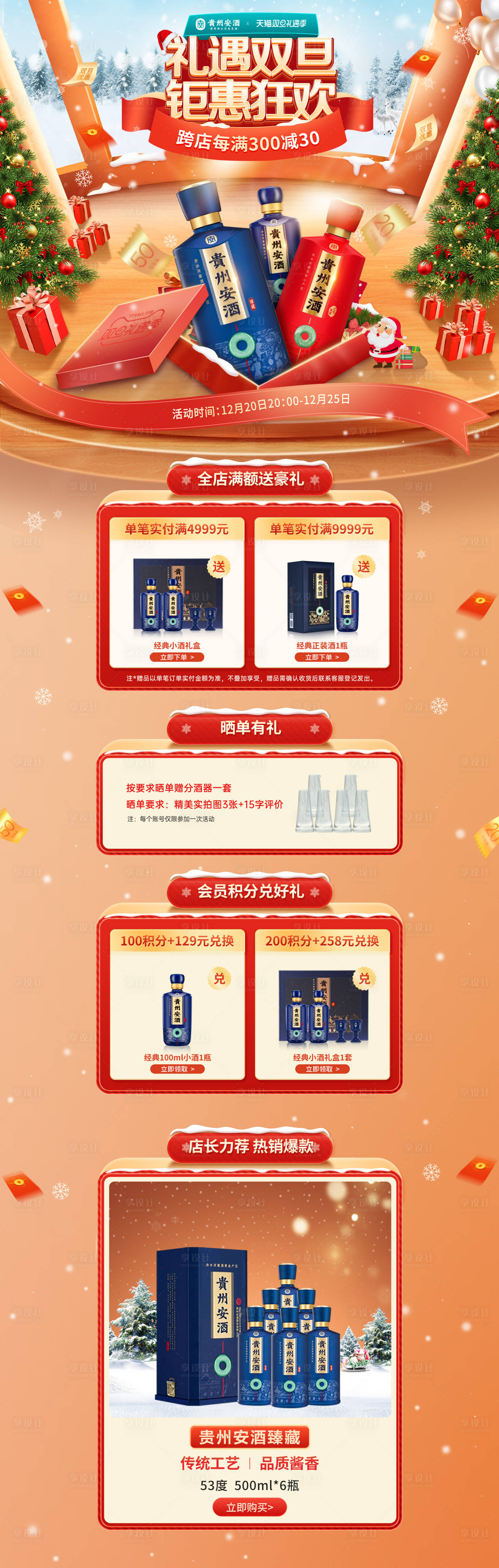源文件下载【享设计】搜索编号：64200013941569951【双旦首页】