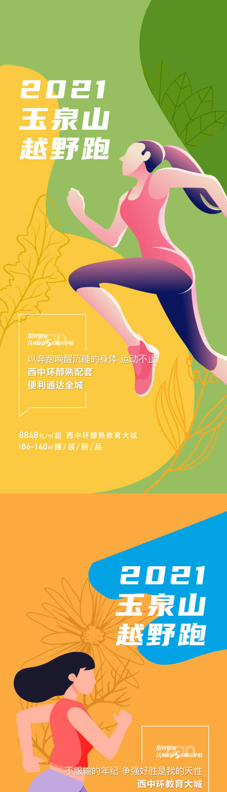 源文件下载【越野跑活动系列海报】编号：41060014005334069