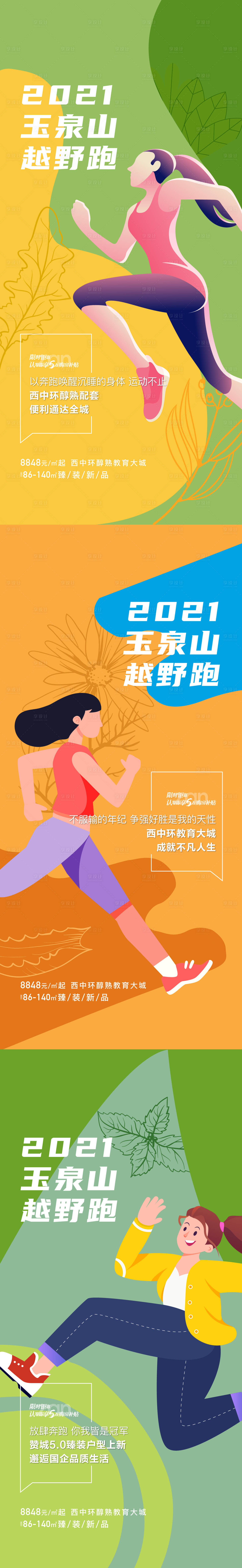 源文件下載【享設計】搜索編號：41060014005334069【越野跑活動系列海報】