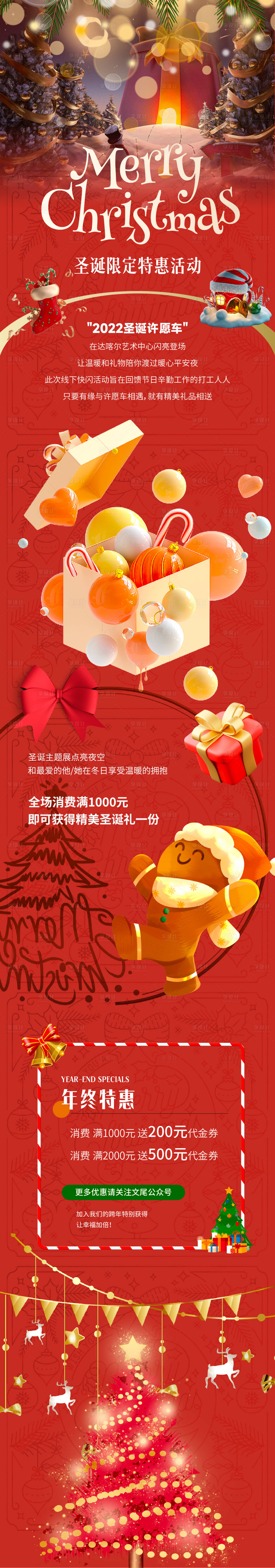 源文件下載【享設計】搜索編號：94750013807504651【圣誕節長圖活動海報】