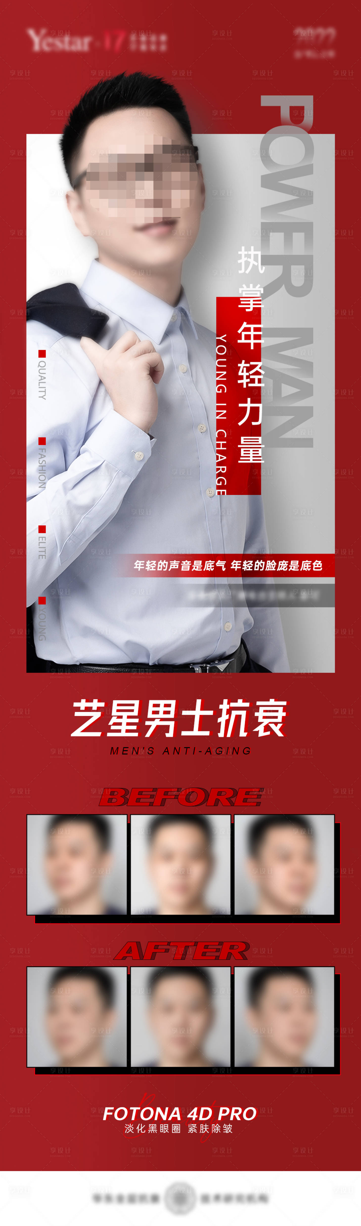 源文件下载【医美男士抗衰长图】编号：63690013715982910