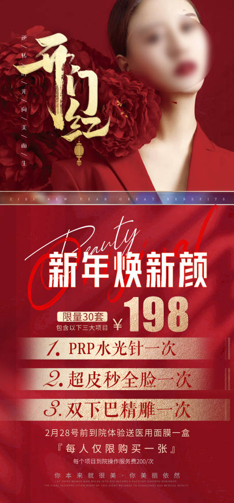 源文件下载【医美活动海报】编号：19330013992311604