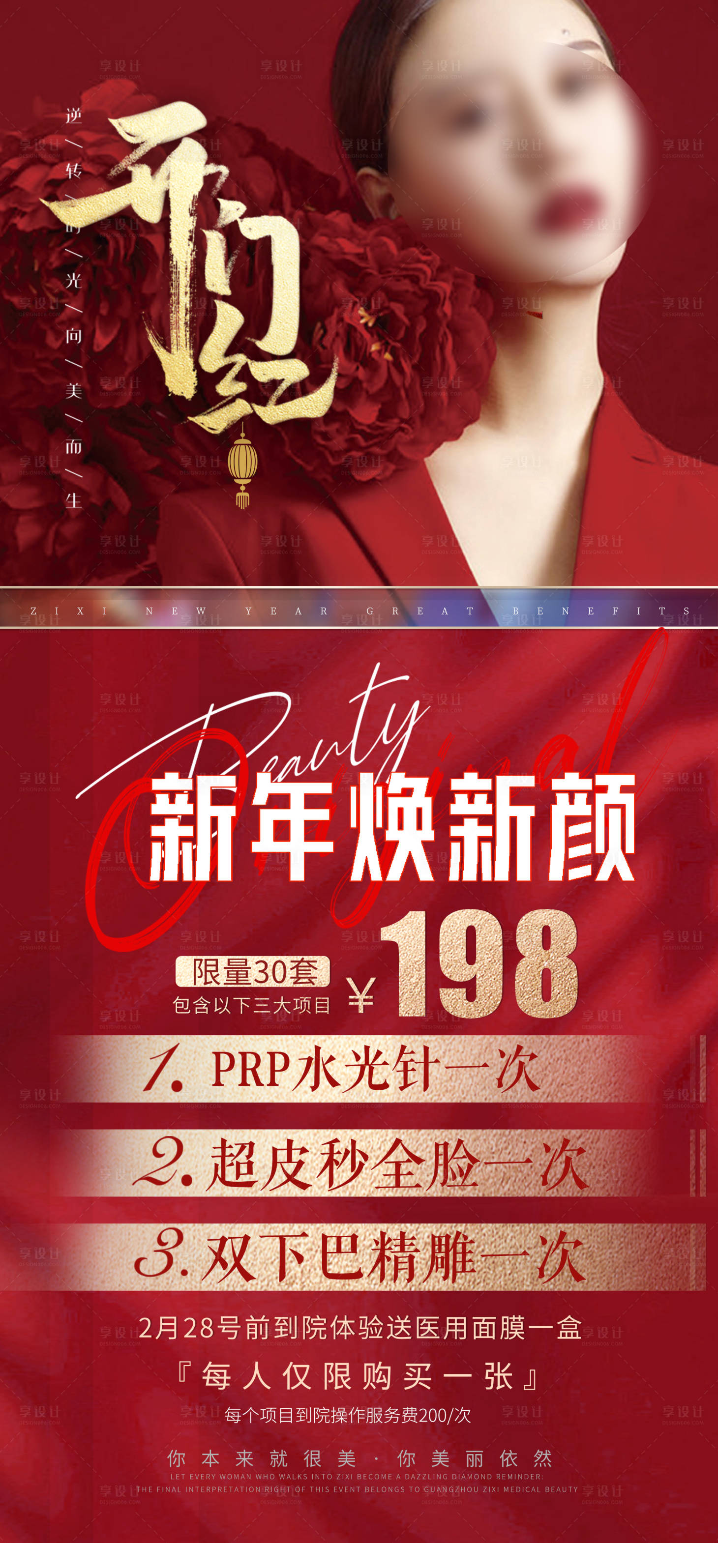 源文件下载【享设计】搜索编号：19330013992311604【医美活动海报】