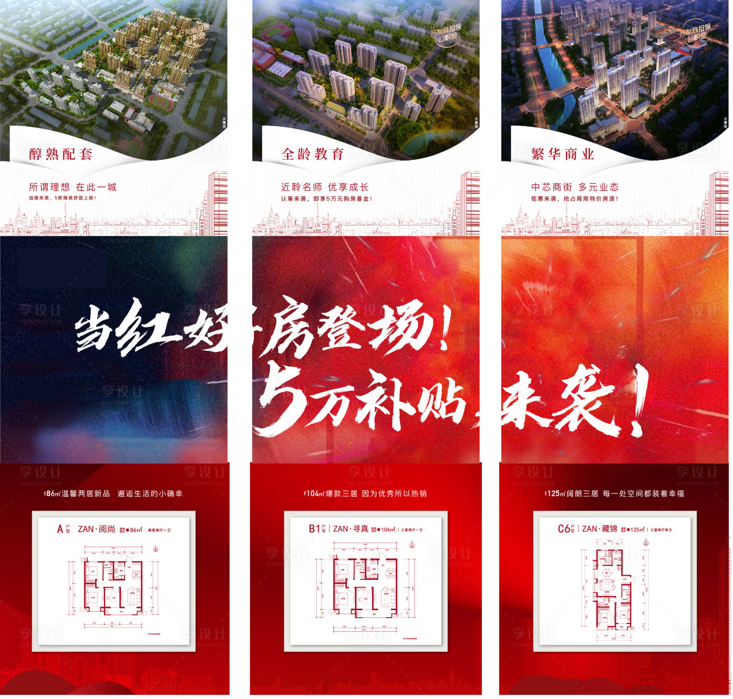 源文件下载【地产三宫格创意海报】编号：92990014005035640