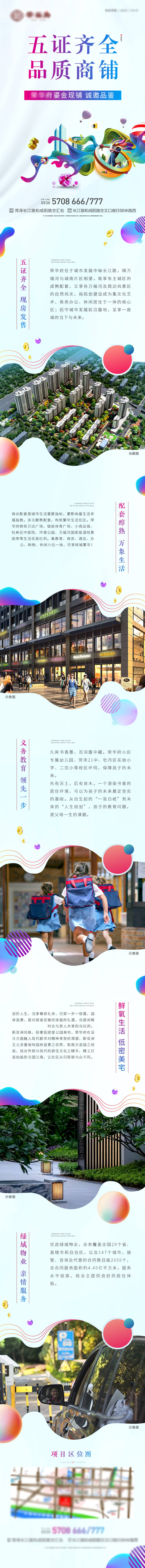 源文件下载【地产商业旺铺价值点长图海报】编号：83080013772357082