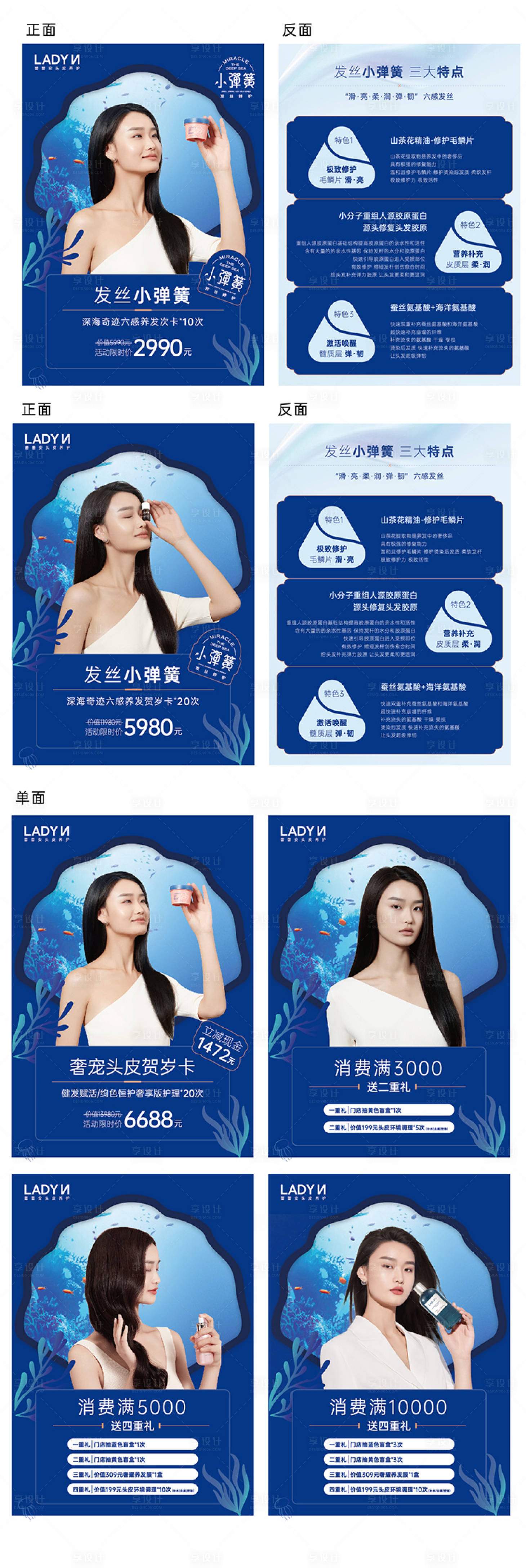 源文件下載【享設(shè)計(jì)】搜索編號(hào)：87120013652135005【美業(yè)項(xiàng)目系列卡銷售道具】