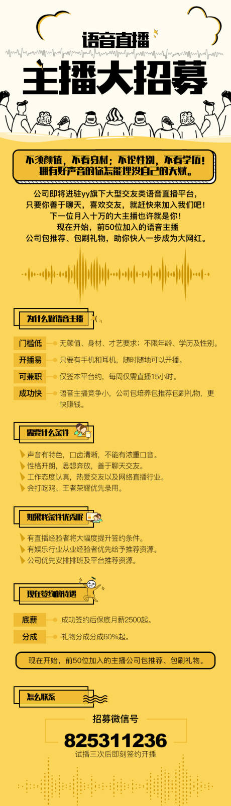 源文件下载【主播大招募长图】编号：62000013775357418