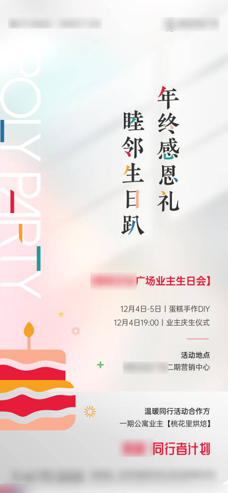 源文件下载【业主生日会聚会好吧】编号：20221203142003280