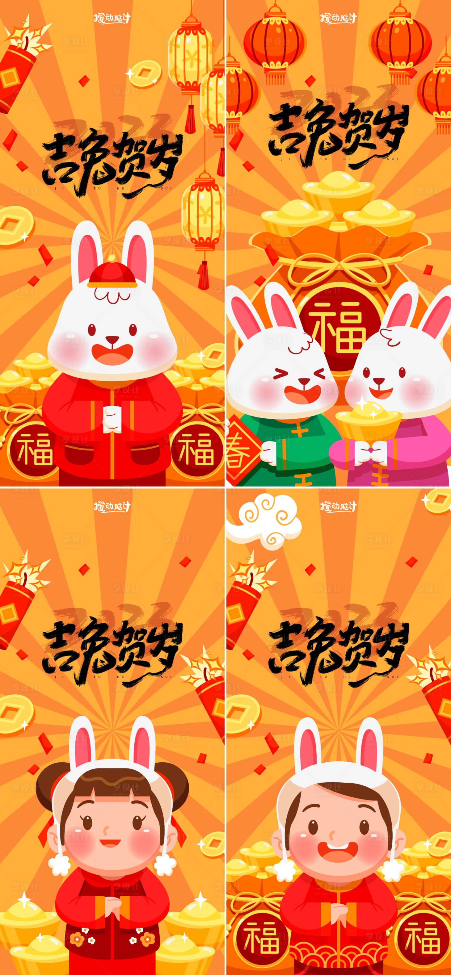 源文件下载【享设计】搜索编号：26890014049248930【2023兔年海报】