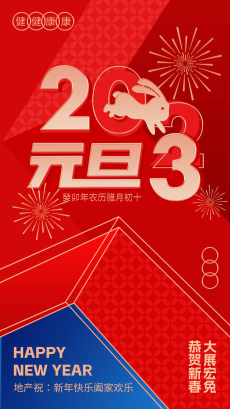 源文件下载【元旦地产海报】编号：10250013977147425