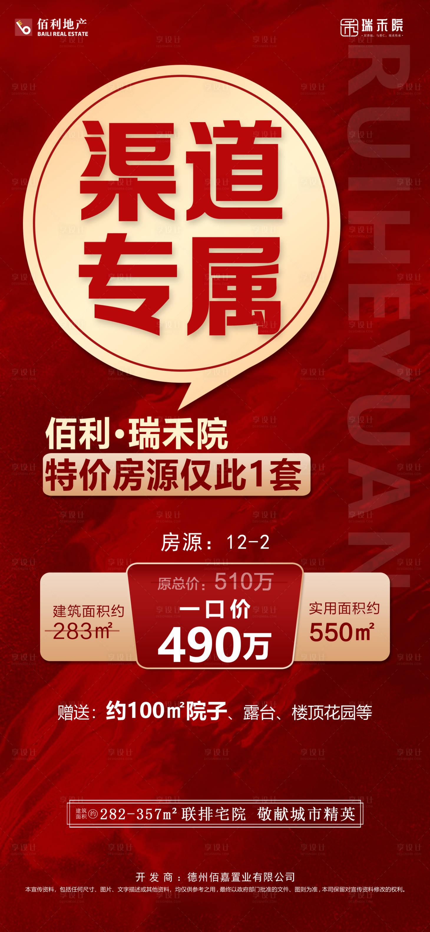 源文件下载【地产渠道优惠活动】编号：75950013812794745