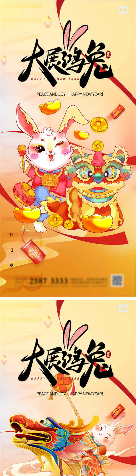 源文件下载【2023兔年新年元旦兔年春节除夕小年】编号：20221212172944550