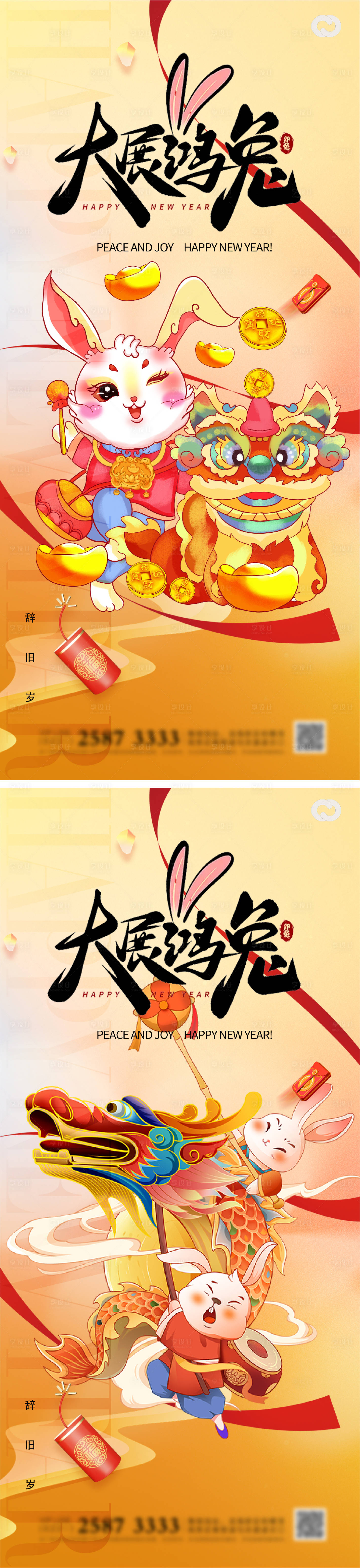 源文件下载【2023兔年新年元旦兔年春节除夕小年】编号：45720013828809549