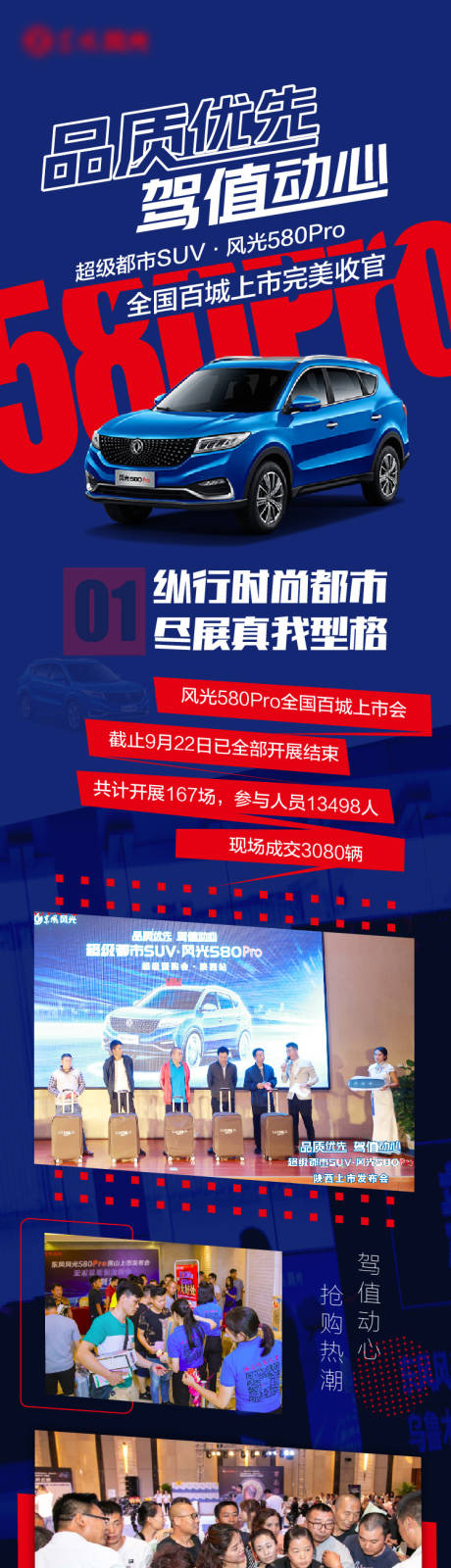 编号：20221209192229253【享设计】源文件下载-汽车区域全国上市活动长图