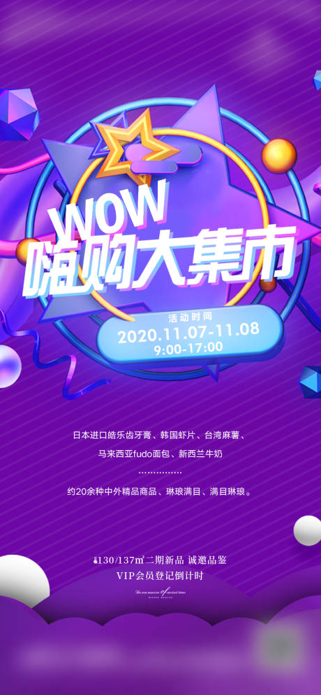 源文件下载【享设计】搜索编号：36420013847343846【嗨购集市海报】
