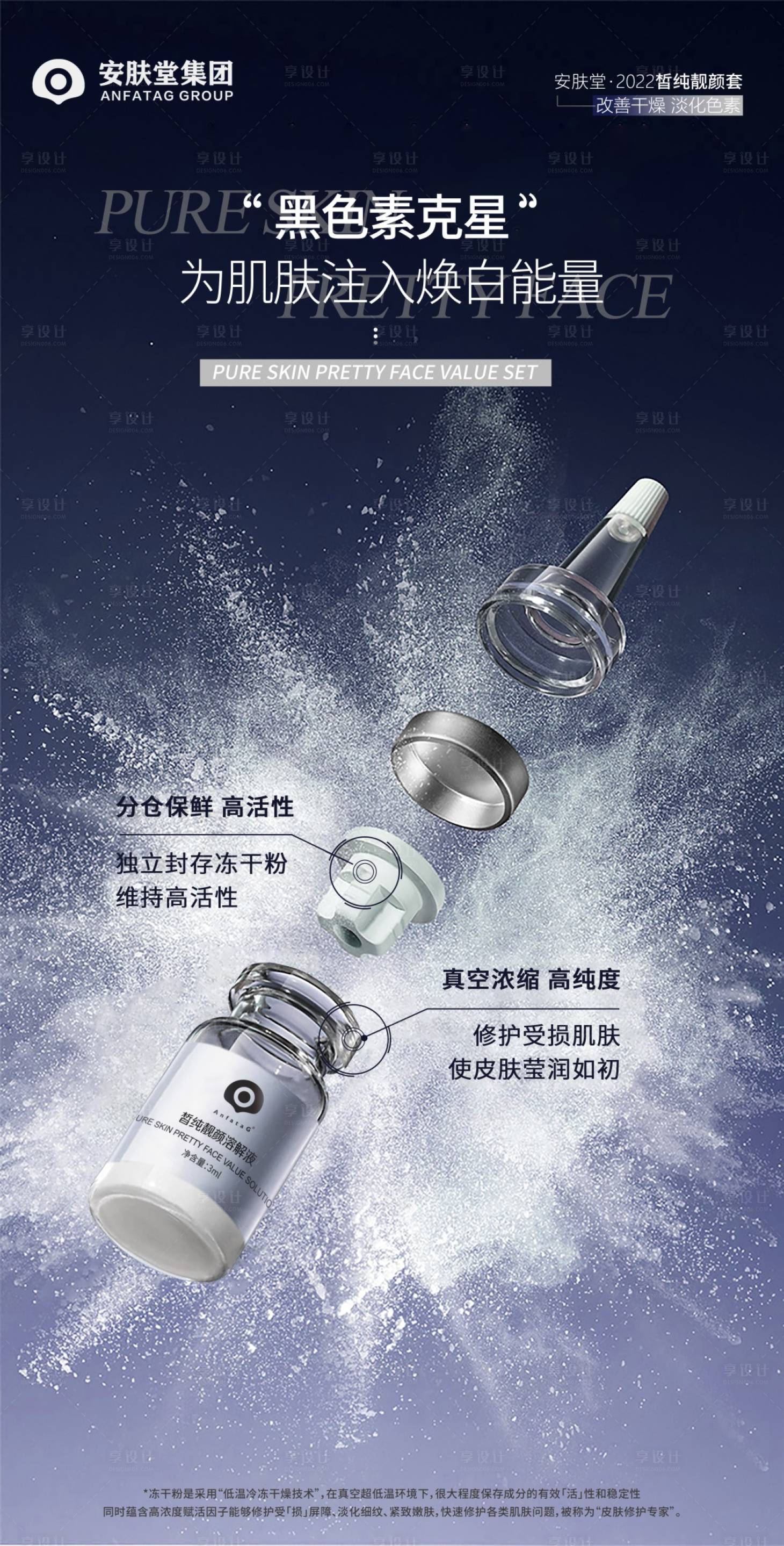 源文件下載【享設計】搜索編號：35310013789305936【凍干粉海報醫美凍干粉 】