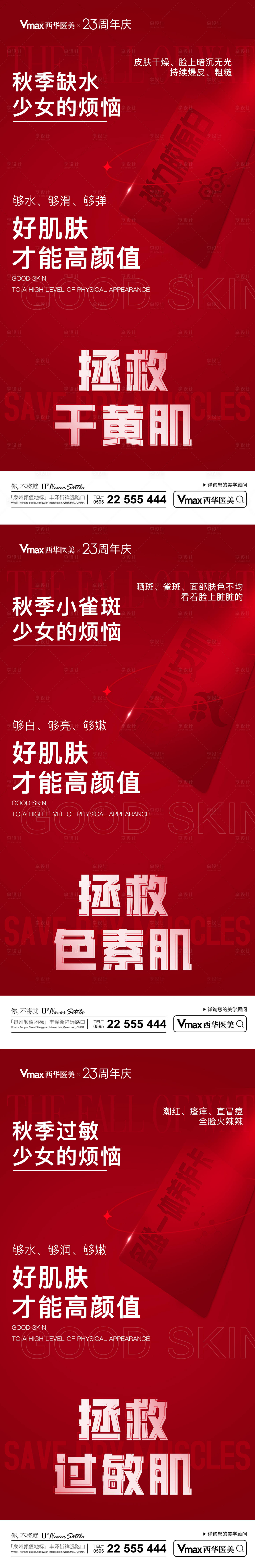 源文件下載【享設計】搜索編號：42430013812284533【醫美少女肌膚海報】