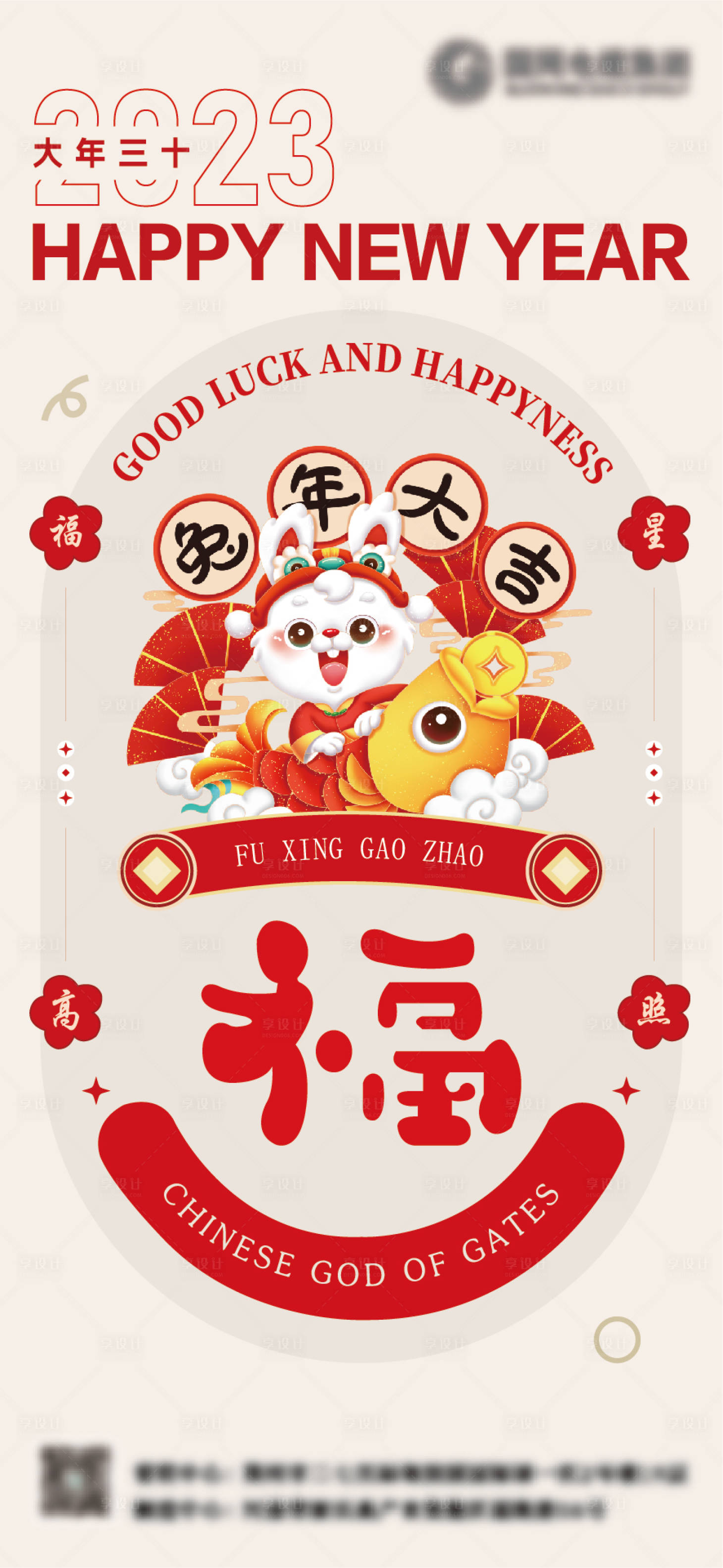 源文件下载【享设计】搜索编号：56090013660779401【兔年大吉海报】