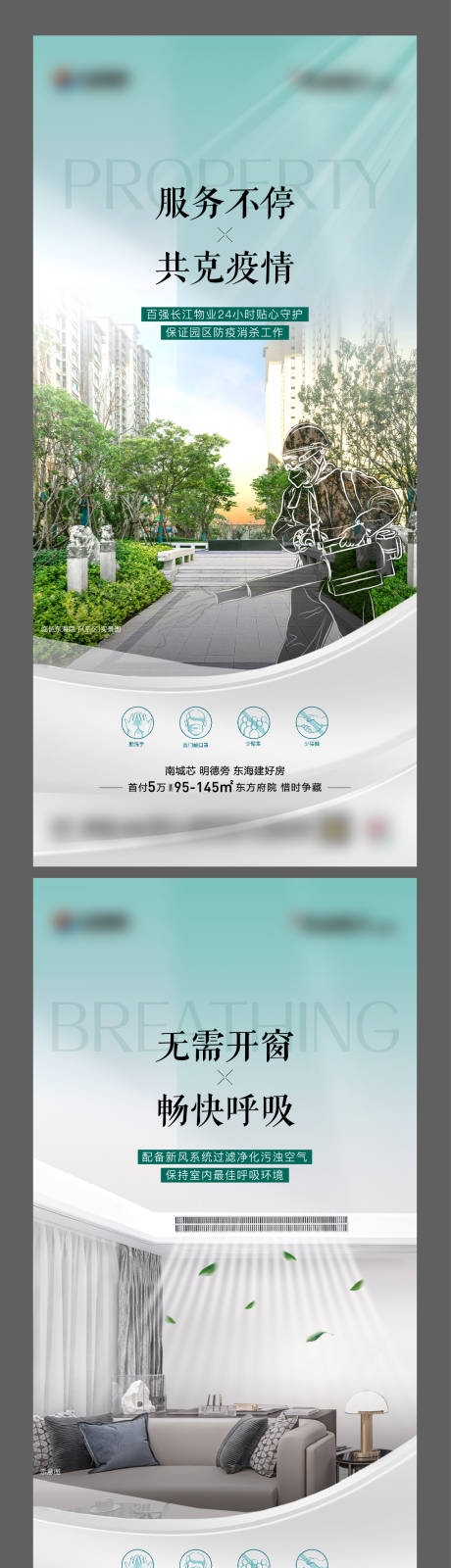 源文件下载【地产疫情价值点海报】编号：85600013698595441
