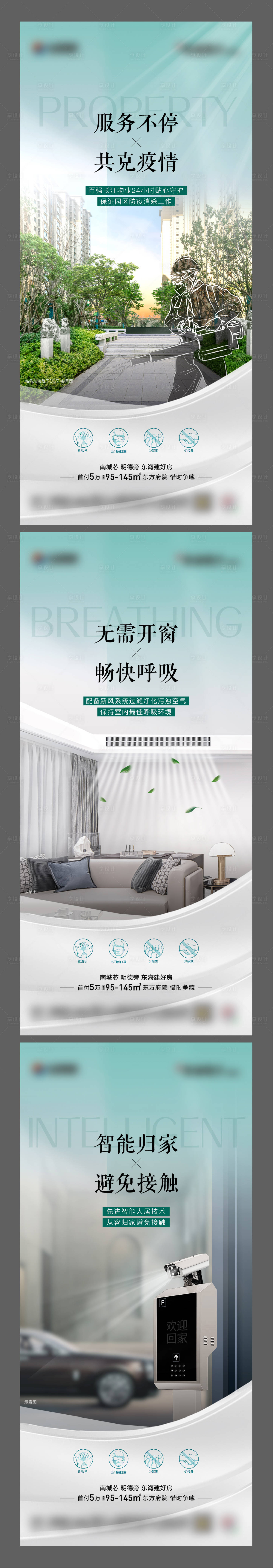 源文件下载【地产疫情价值点海报】编号：85600013698595441