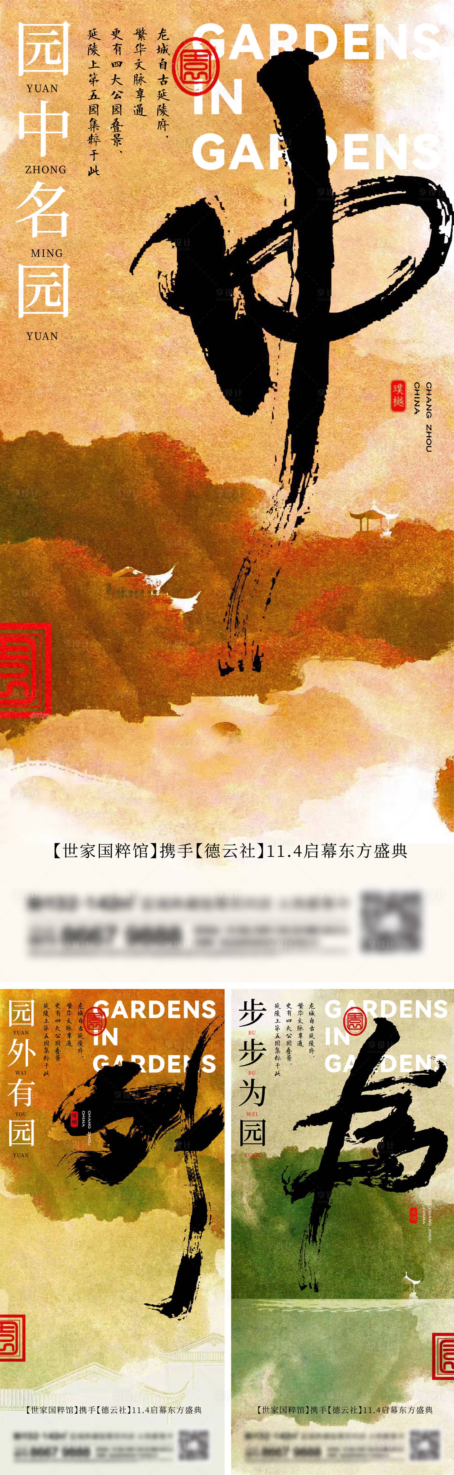 源文件下载【地产新中式系列刷屏海报】编号：22590014051939170