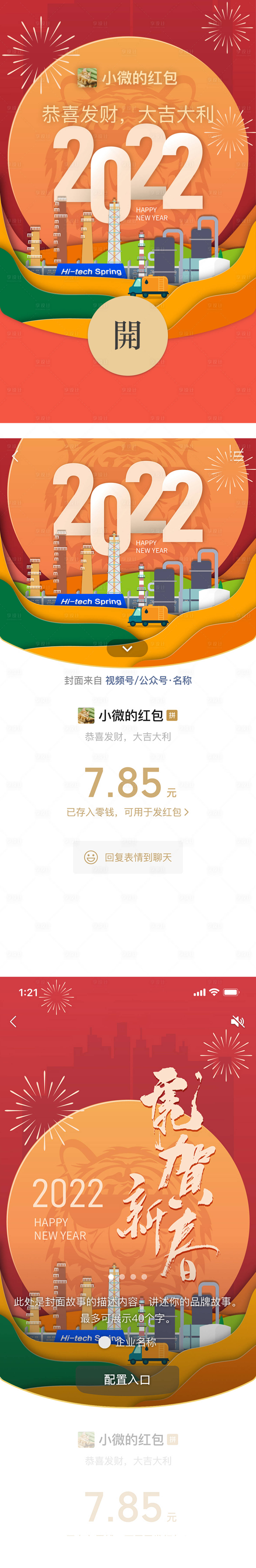 源文件下載【享設計】搜索編號：63330013720327154【微信紅包企業(yè)定制】
