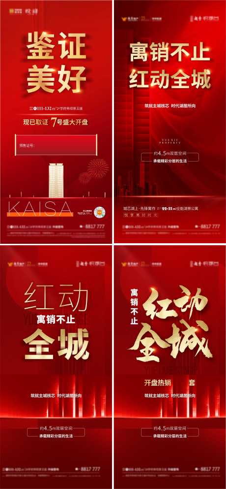 源文件下载【地产海报地产热销  】编号：65660013898081663