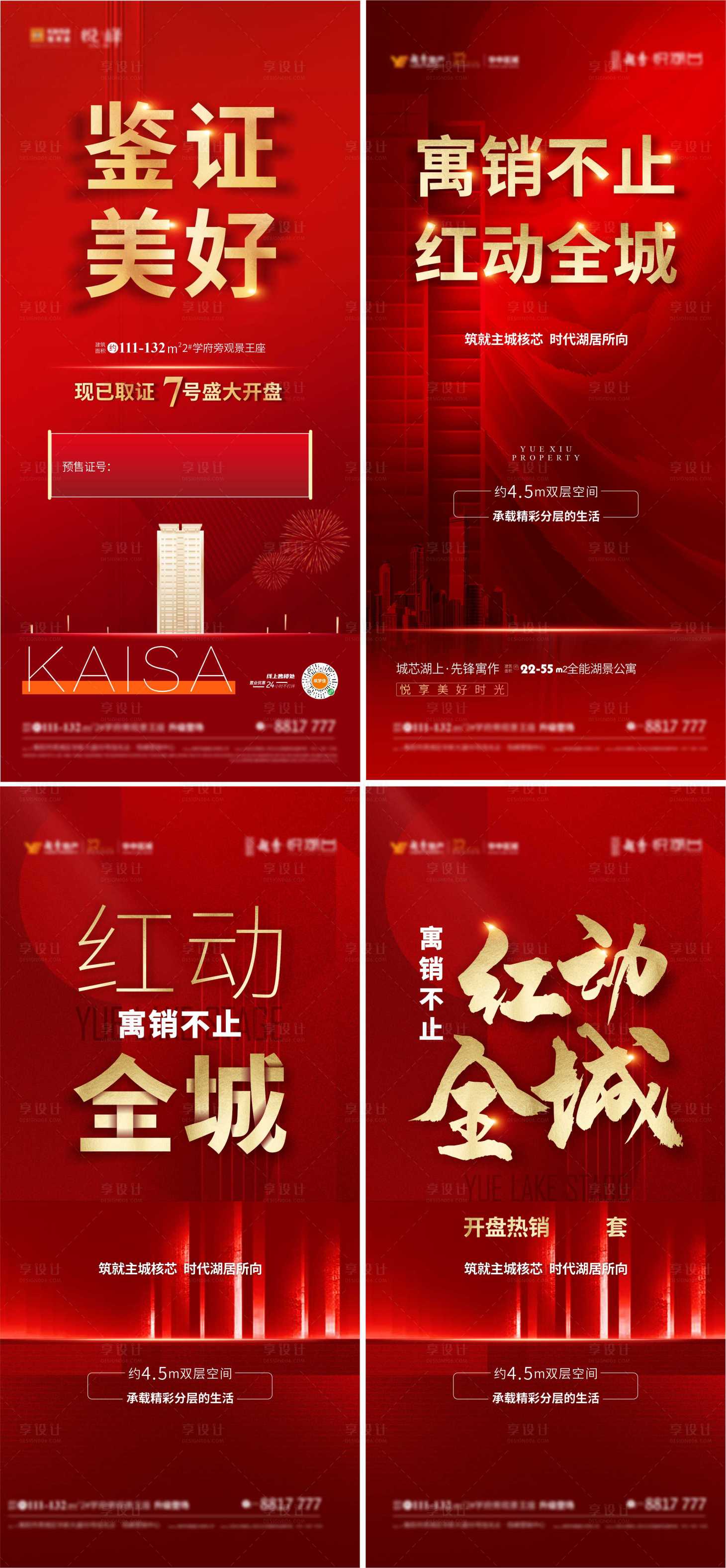 源文件下載【享設(shè)計】搜索編號：65660013898081663【地產(chǎn)海報地產(chǎn)熱銷  】