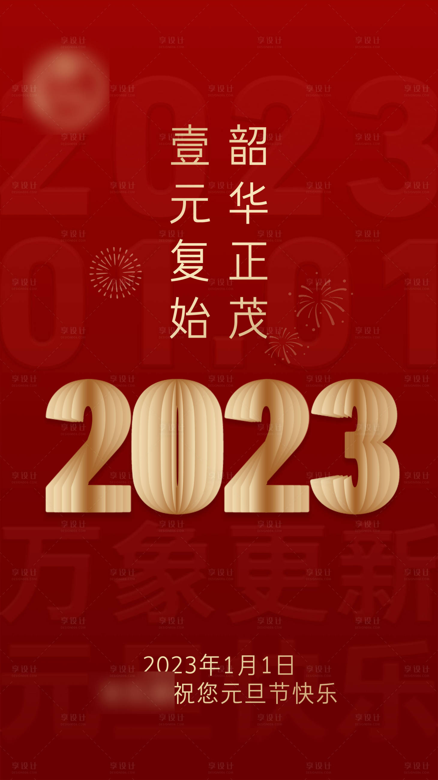 源文件下载【兔年元旦创意海报】编号：79540013862618671