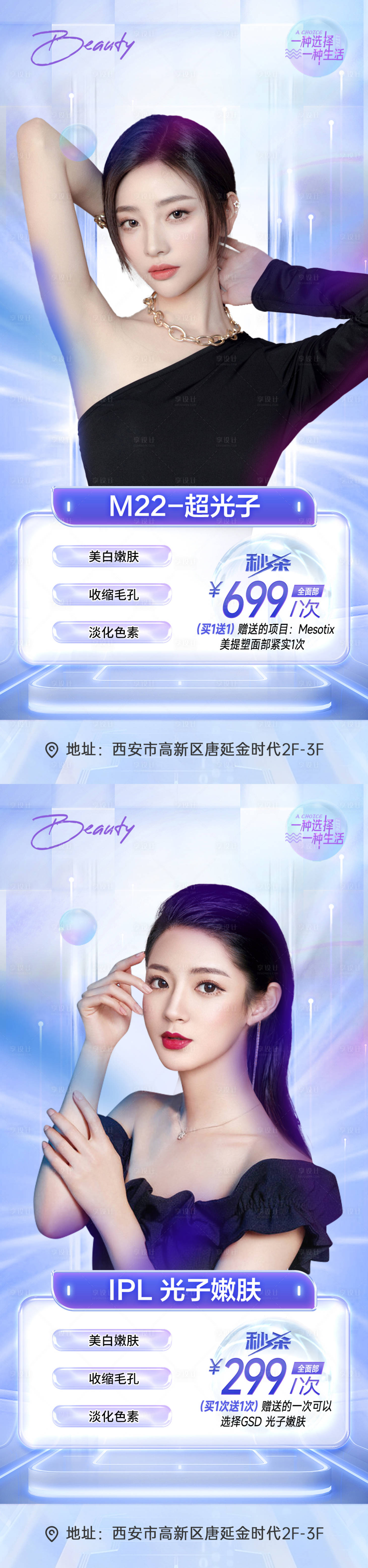 源文件下载【享设计】搜索编号：32720014019279666【医美光子嫩肤系列海报】