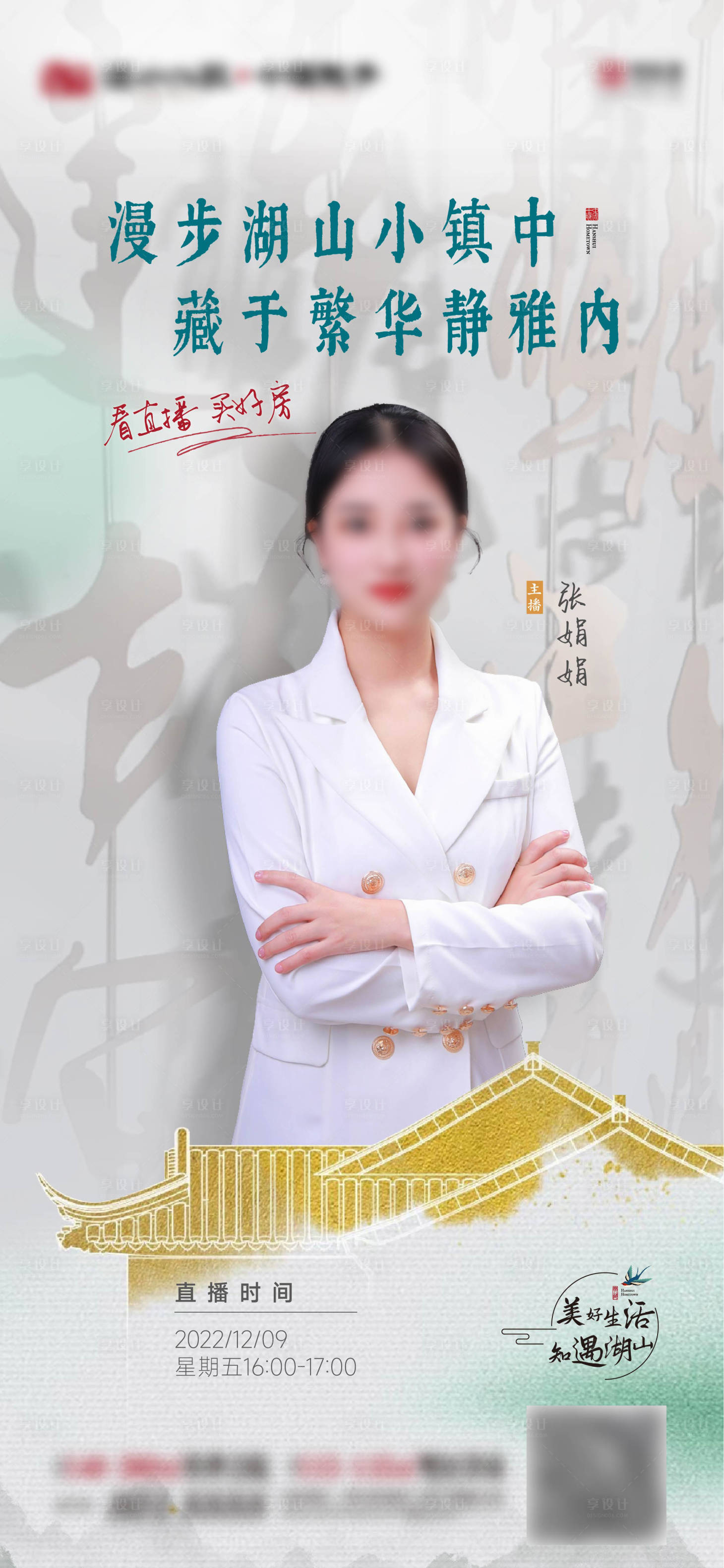 源文件下载【享设计】搜索编号：31990013823807423【中式地产直播】