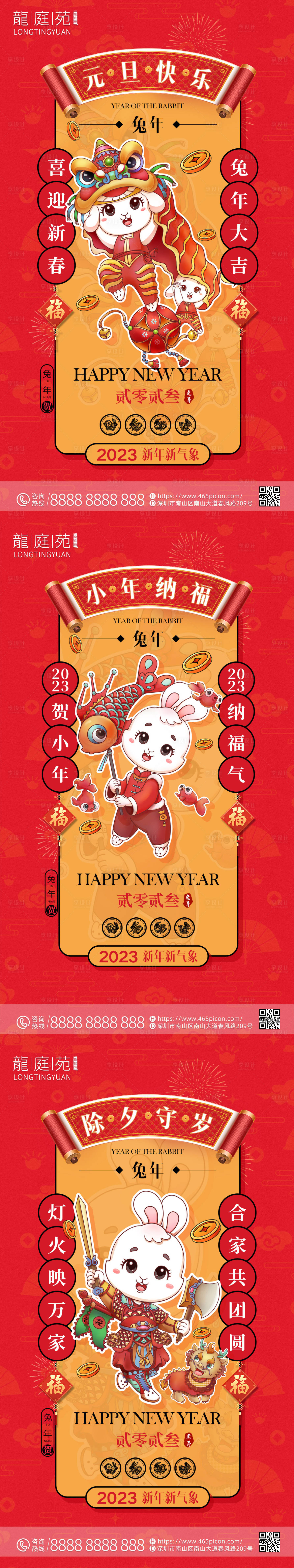 源文件下載【享設計】搜索編號：74330013904602441【兔年元旦系列海報】
