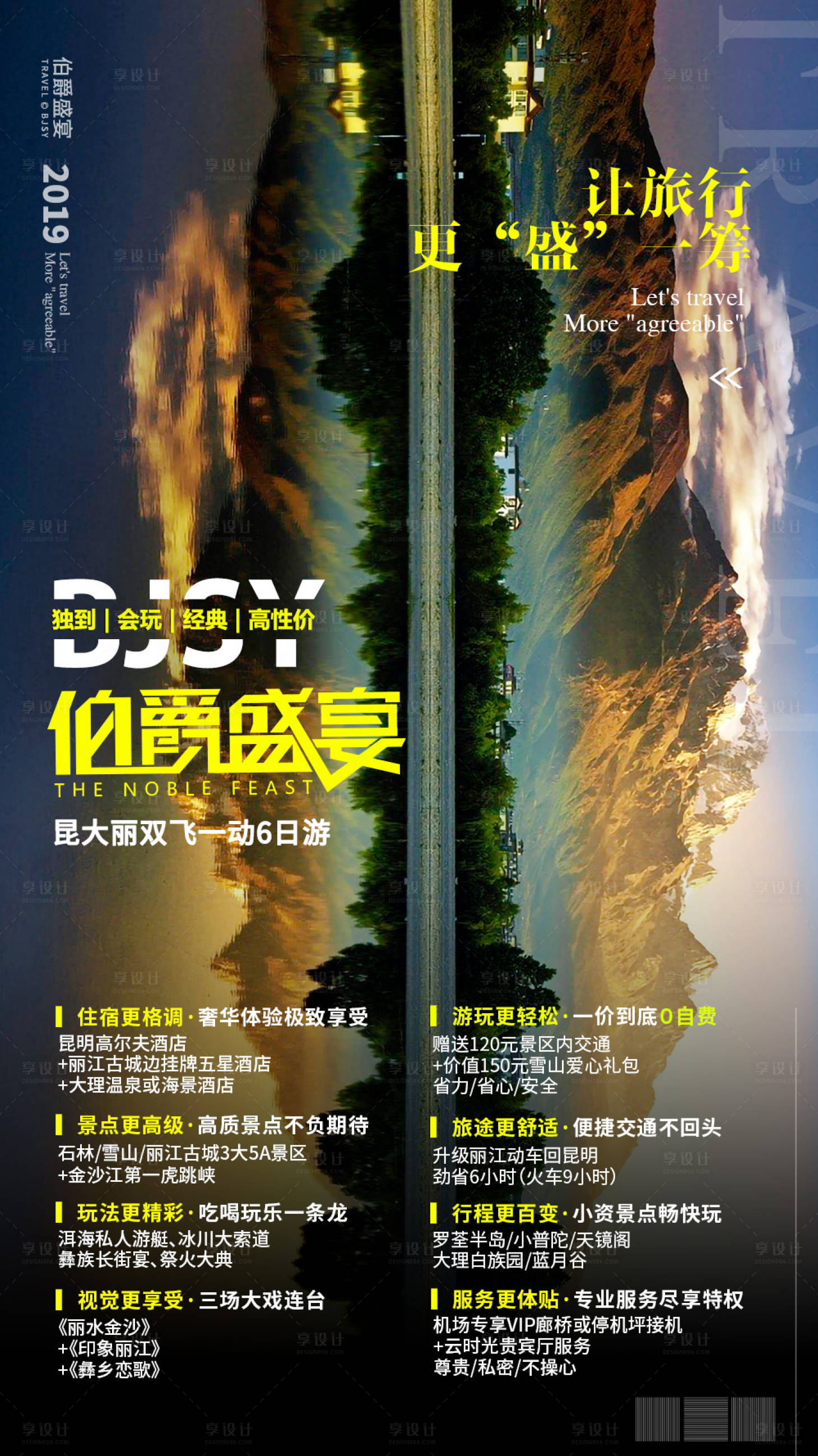 源文件下载【享设计】搜索编号：74140013786523417【云南旅游海报】