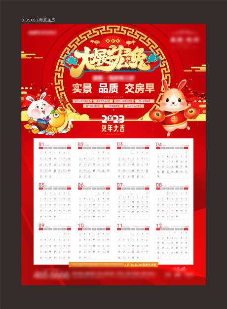 源文件下載【享設(shè)計(jì)】搜索編號(hào)：72240013999024706【地產(chǎn)掛歷海報(bào)】