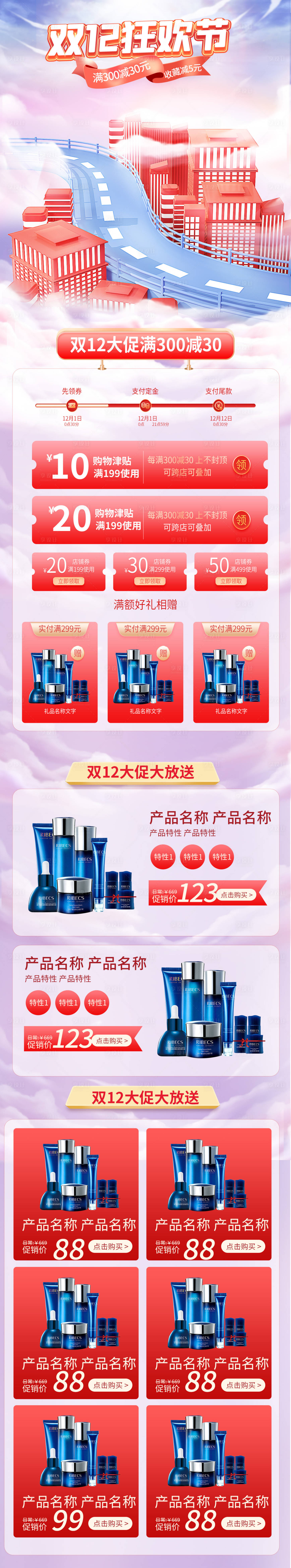 源文件下載【享設計】搜索編號：84000013647159826【電商雙12狂歡節雙12大促滿300減】