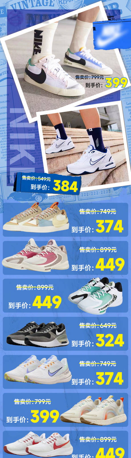 源文件下载【享设计】搜索编号：51220013938069160【鞋类折扣宣传长图海报】