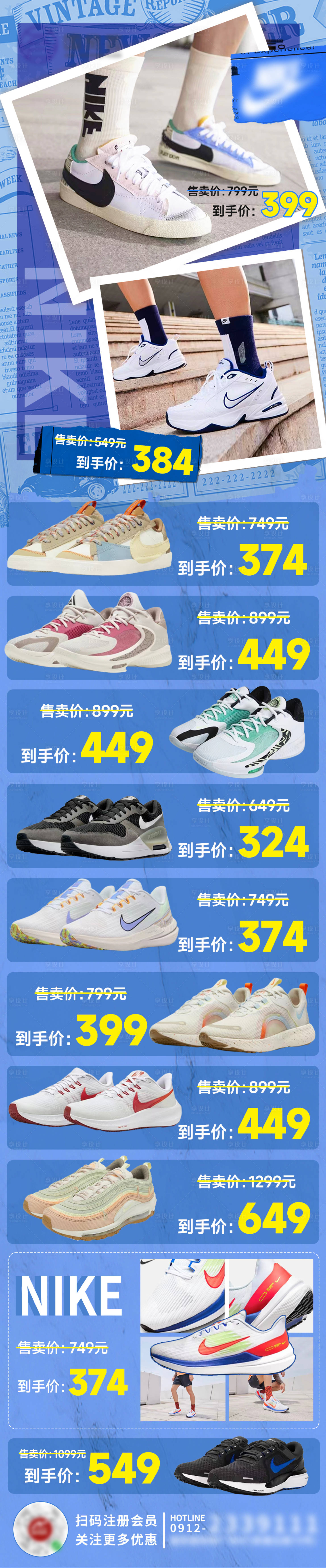 源文件下载【享设计】搜索编号：51220013938069160【鞋类折扣宣传长图海报】