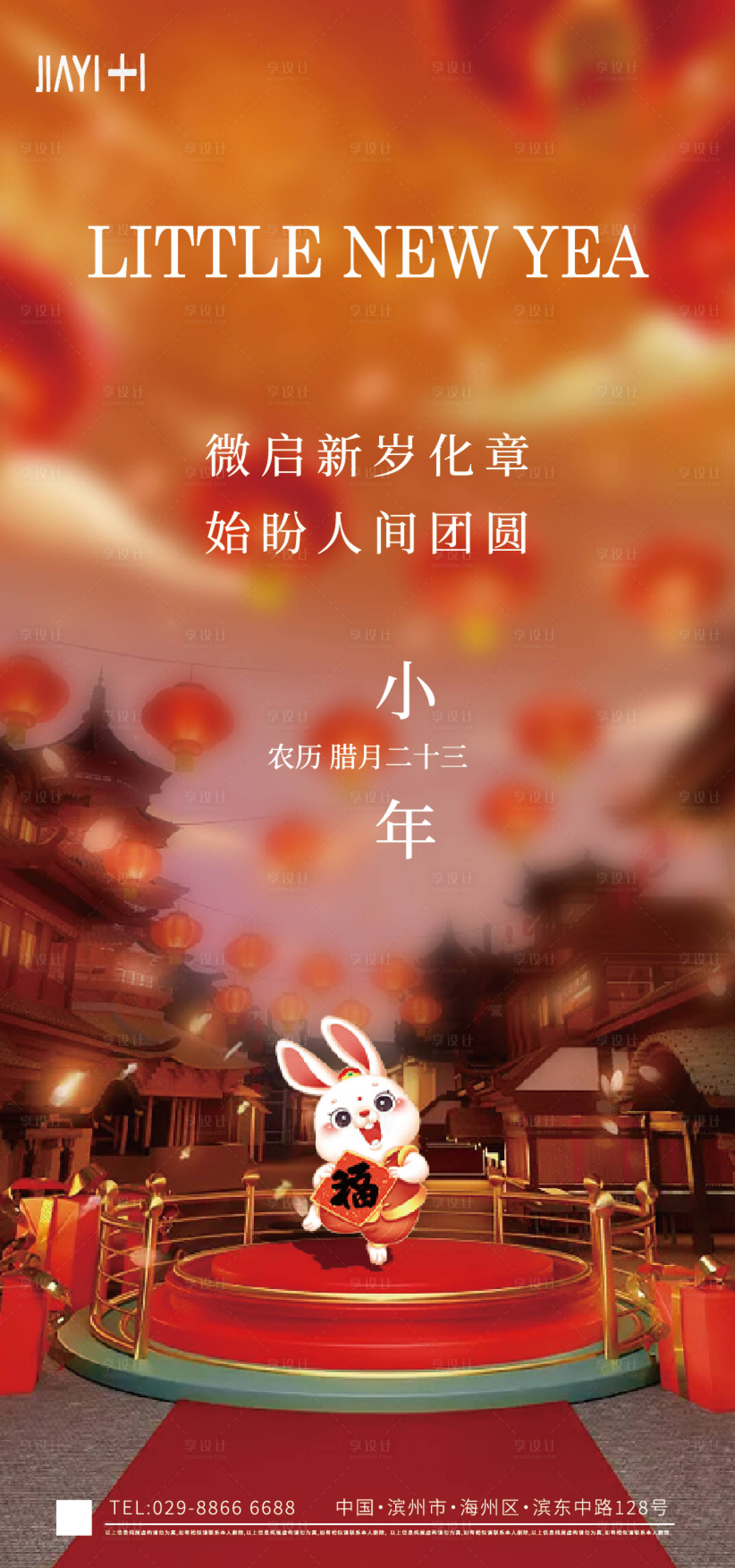源文件下載【享設計】搜索編號：73500013965597194【節日刷屏】